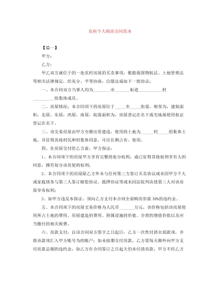 农村个人购房合同范本