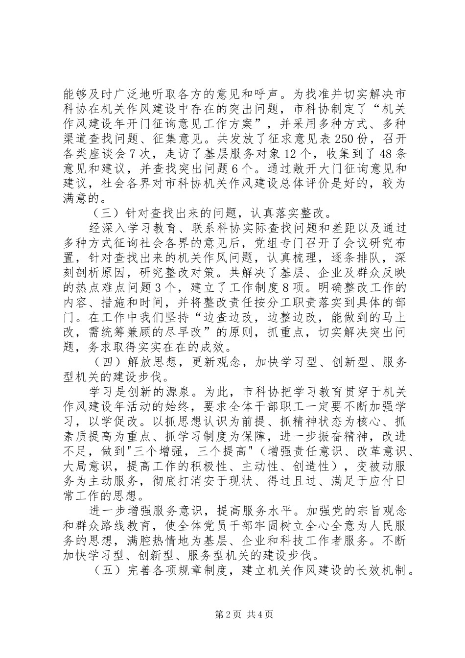 市科协作风建设年工作总结_第2页