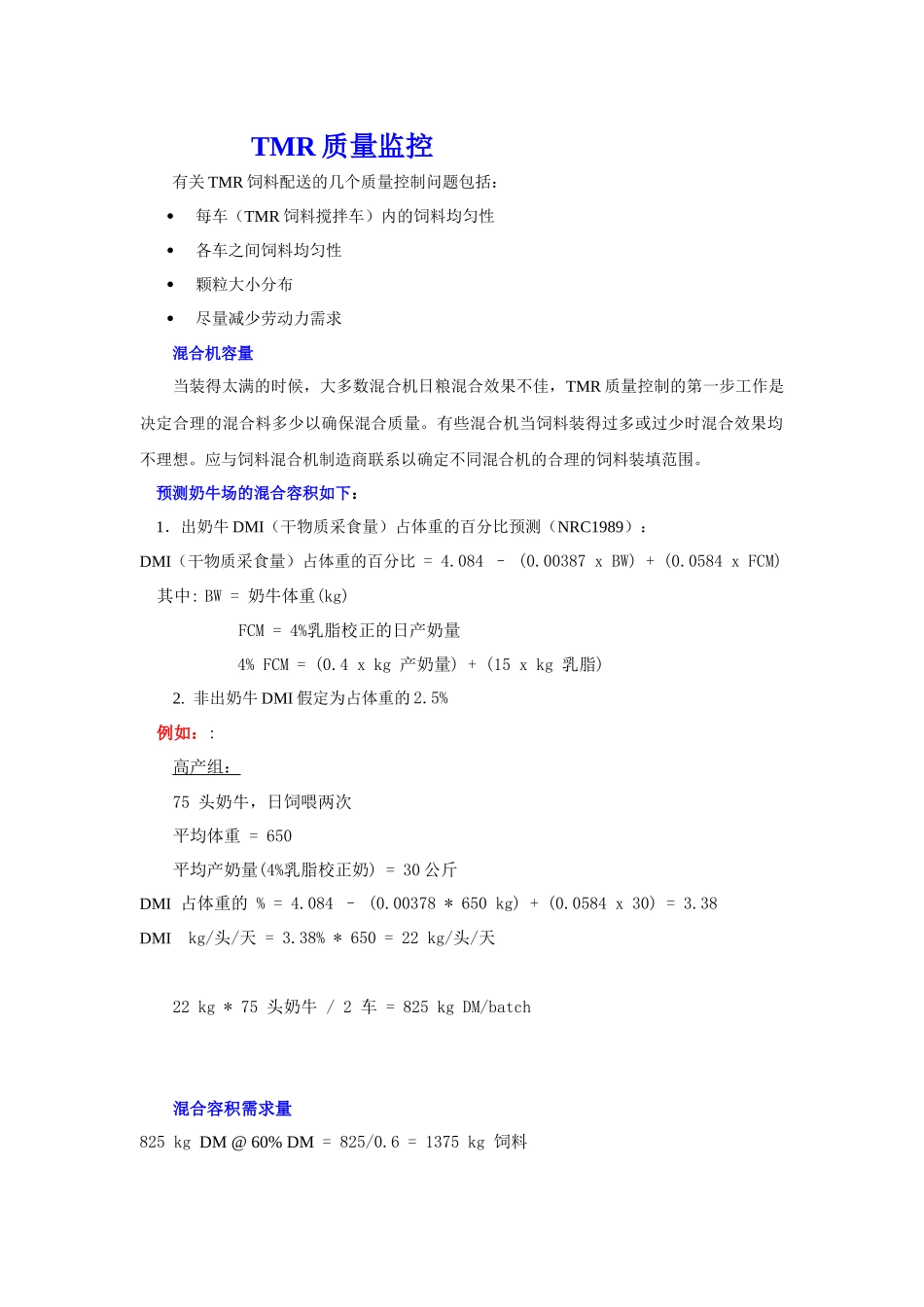 TMR质量监控_第1页