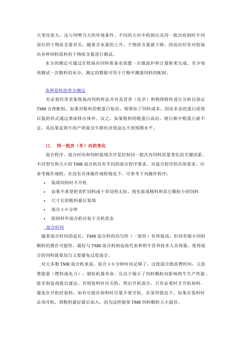 TMR质量监控_第3页