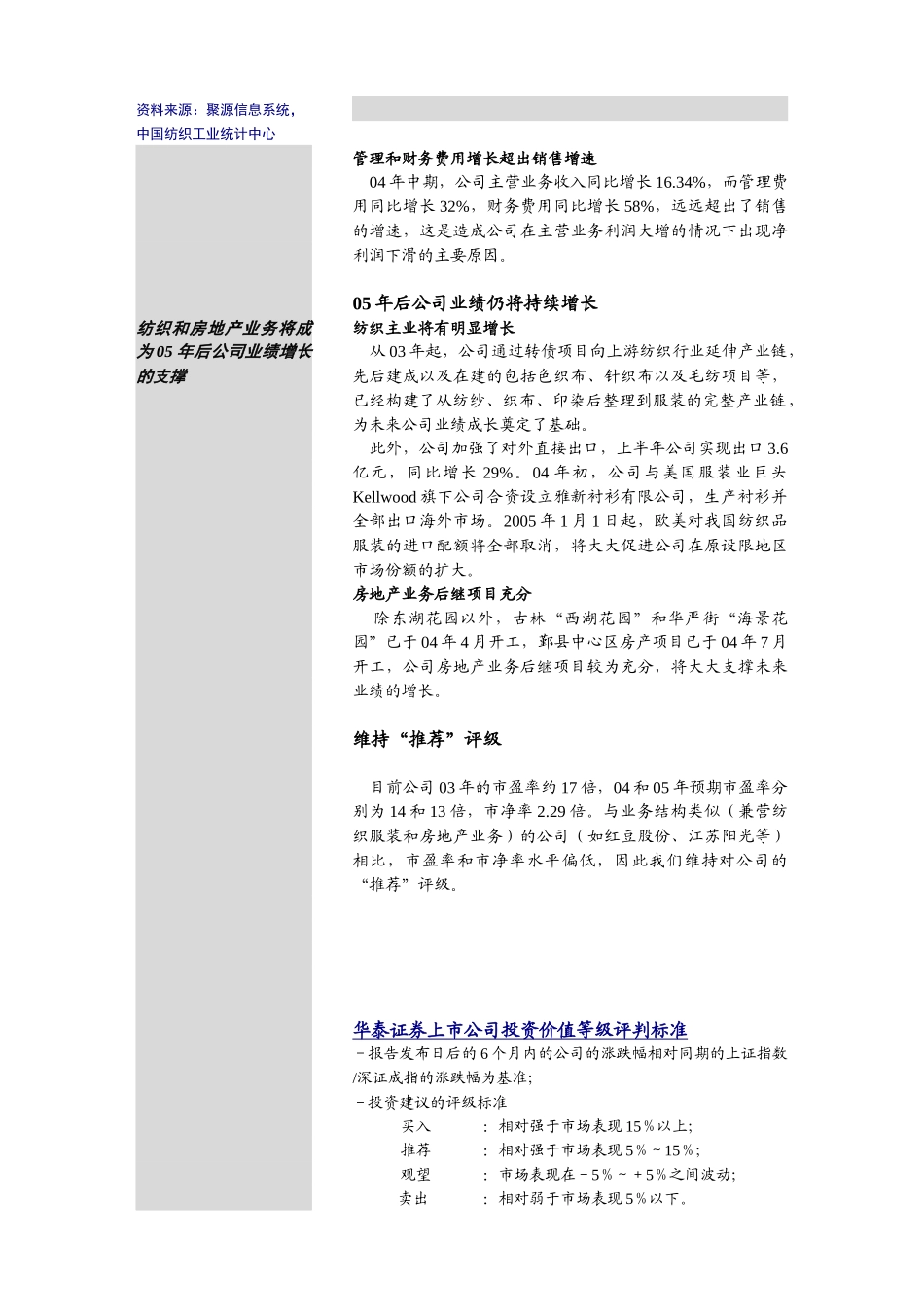 华泰证券-雅戈尔报告点评_第3页
