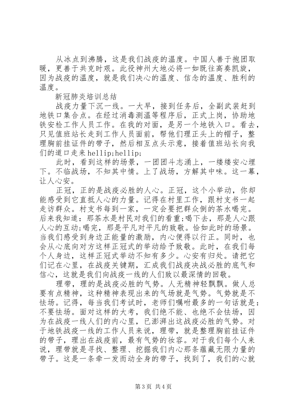 卫生院新冠肺炎培训总结精选范文_第3页