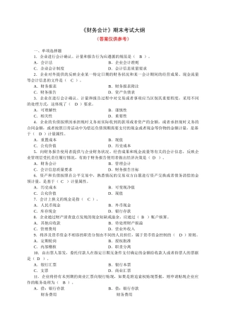 《财务会计》期末考试试题