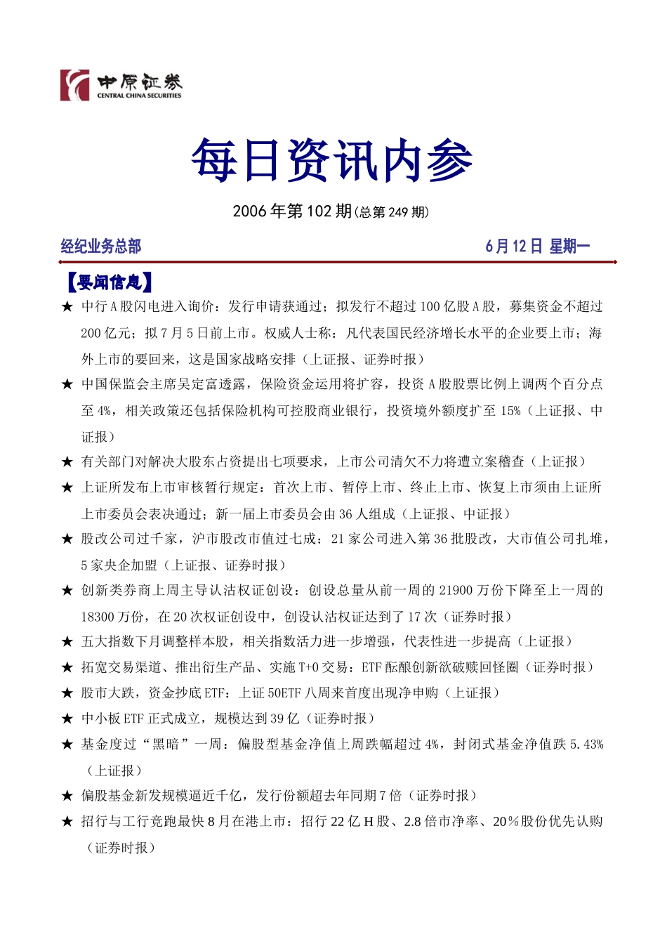 XX证券每日资讯内参某某年第102期（ 6）_第1页