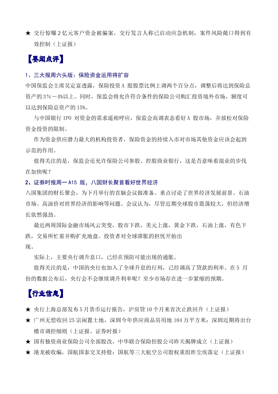 XX证券每日资讯内参某某年第102期（ 6）_第2页
