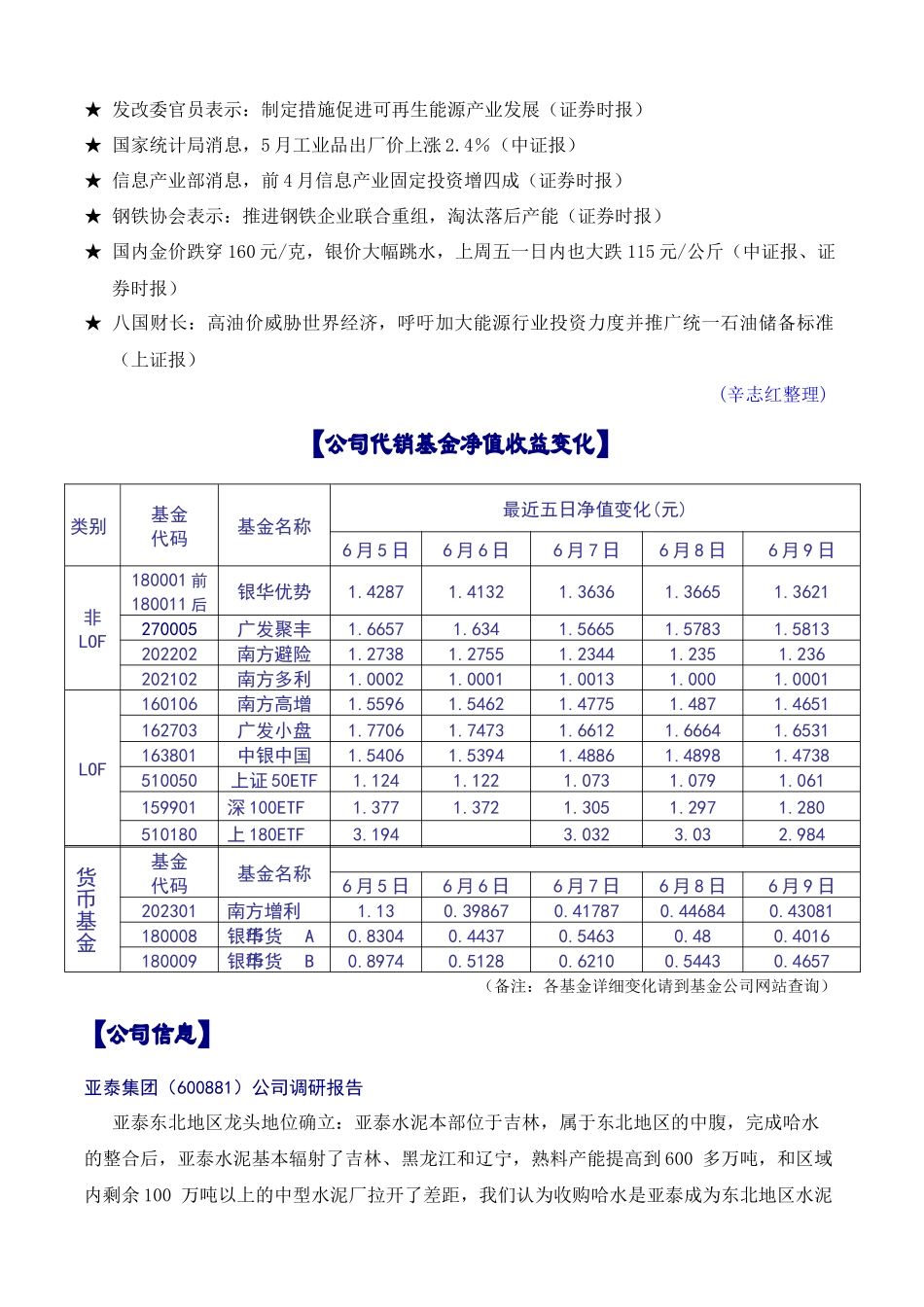 XX证券每日资讯内参某某年第102期（ 6）_第3页