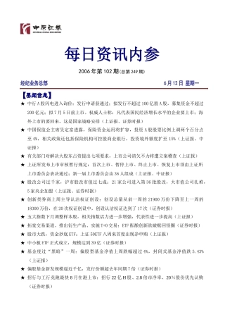 XX证券每日资讯内参某某年第102期（ 6）