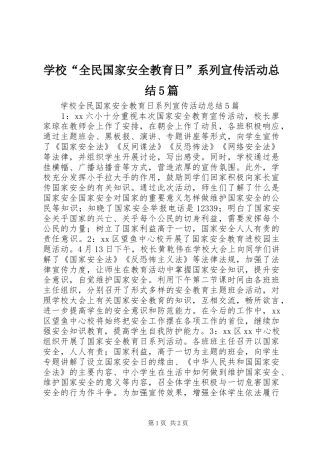 学校“全民国家安全教育日”系列宣传活动总结5篇