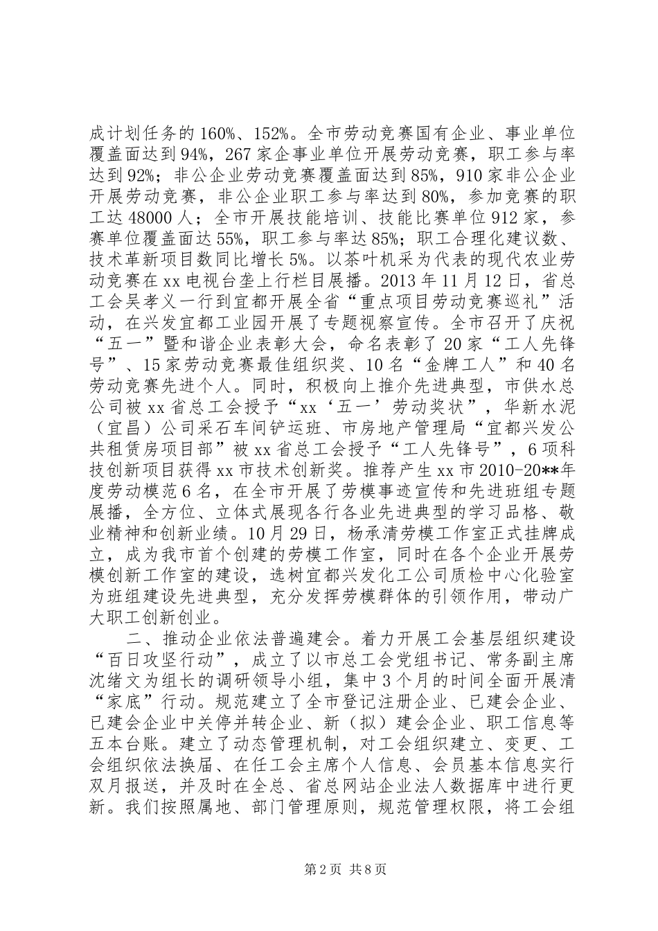 市年度工会工作创先争优工作总结_第2页