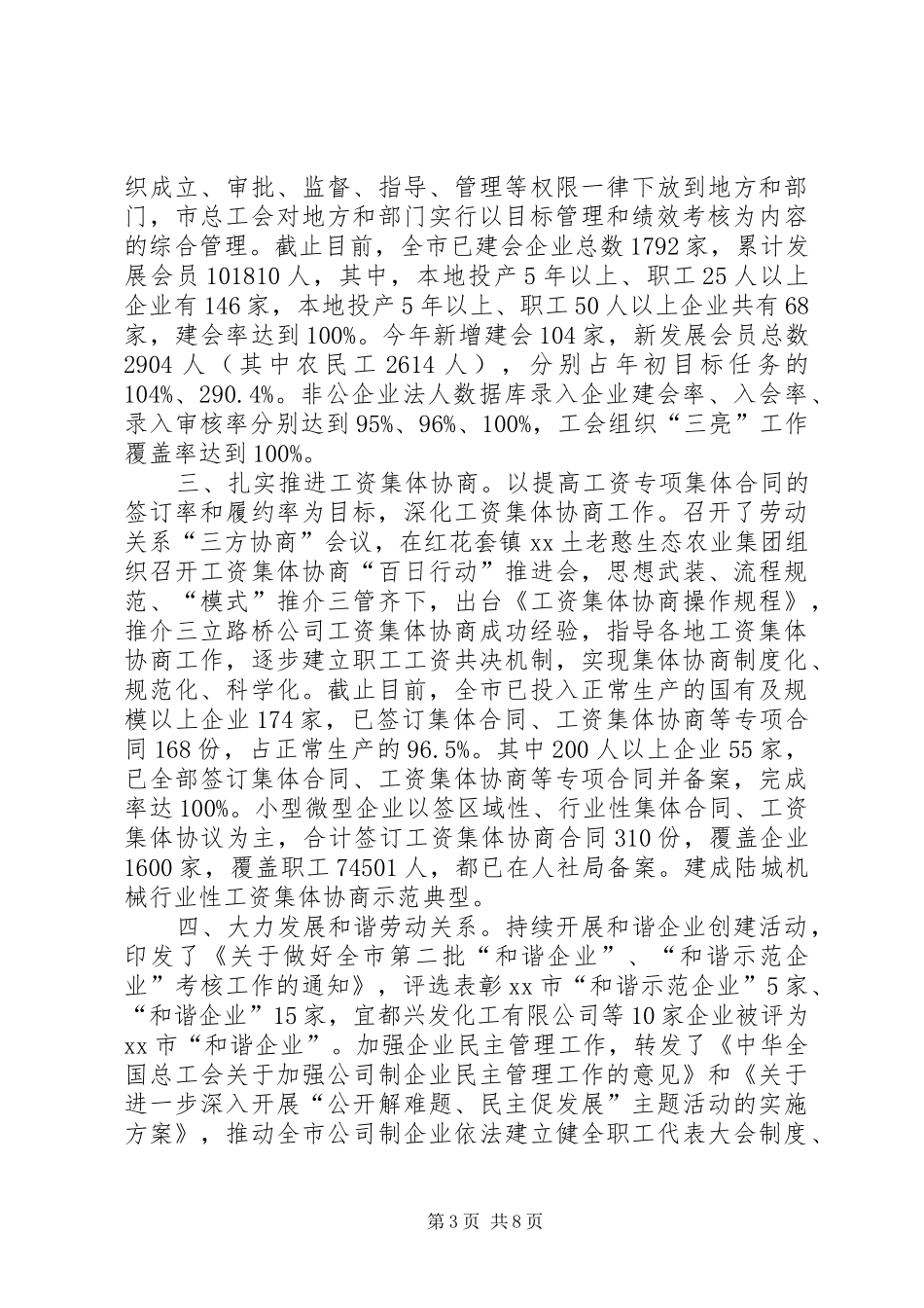 市年度工会工作创先争优工作总结_第3页