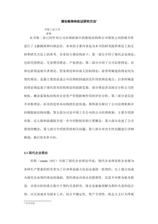 股权结构、投资和公司绩效：一个理论综述