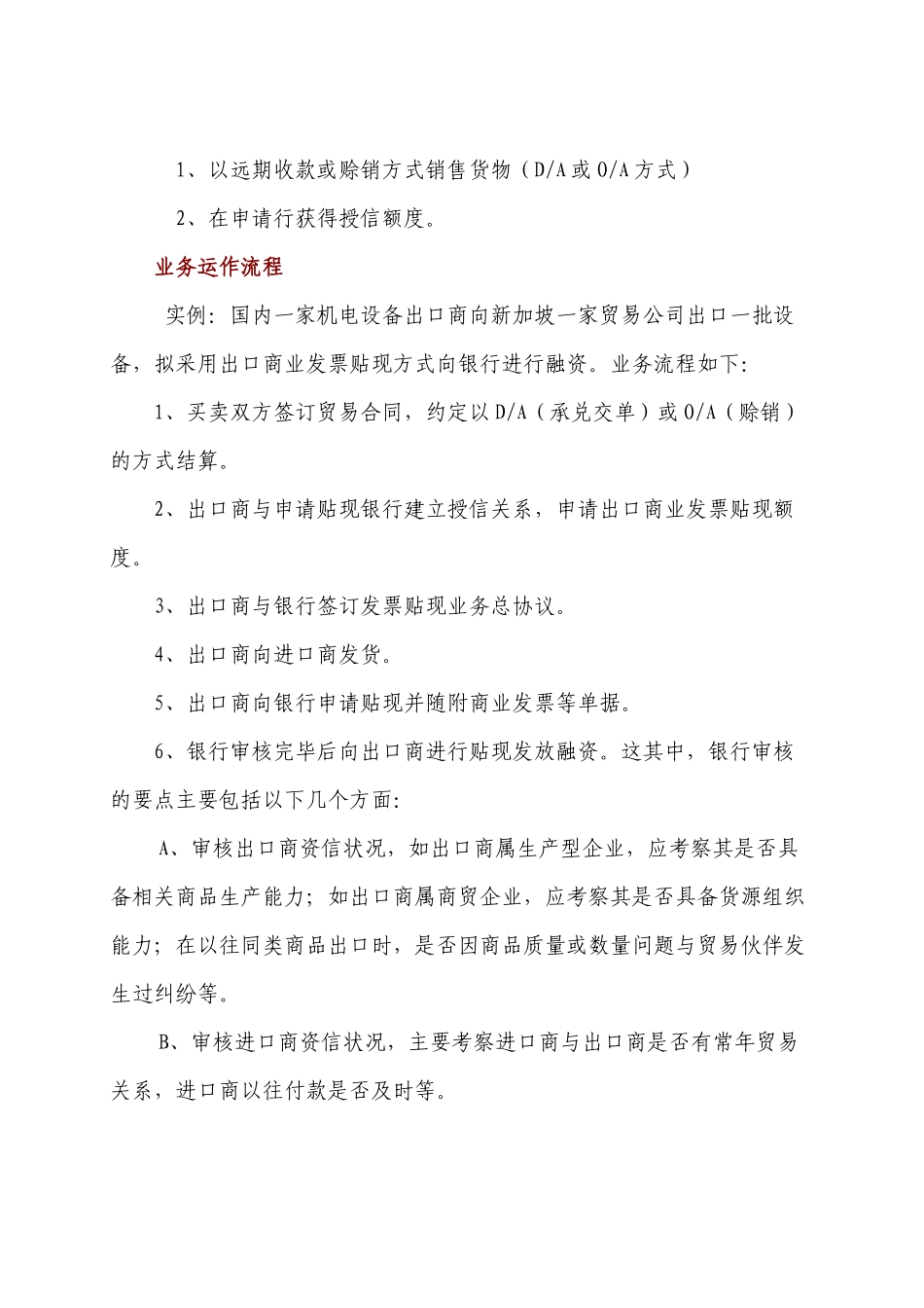 编者按为了帮助外贸企业充分运用各种贸易融资方式_第2页