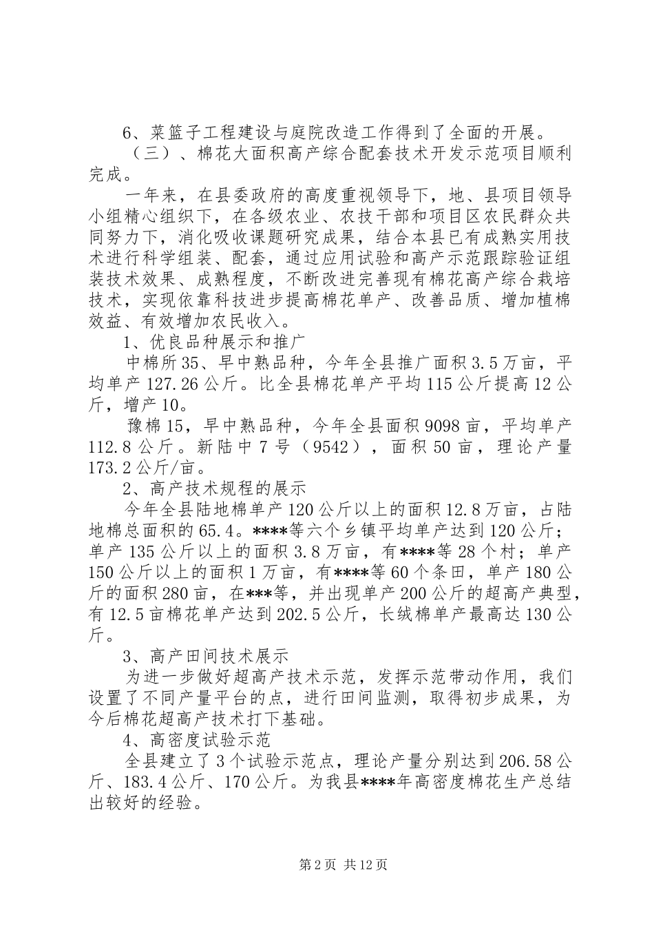 县农业局年度工作总结_第2页