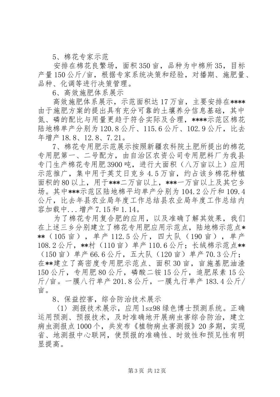 县农业局年度工作总结_第3页