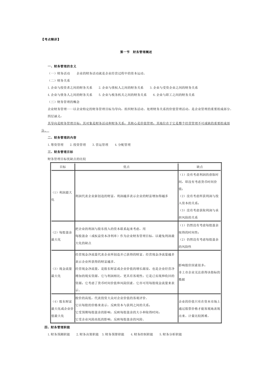 财务管理培训资料( 9页)_第2页