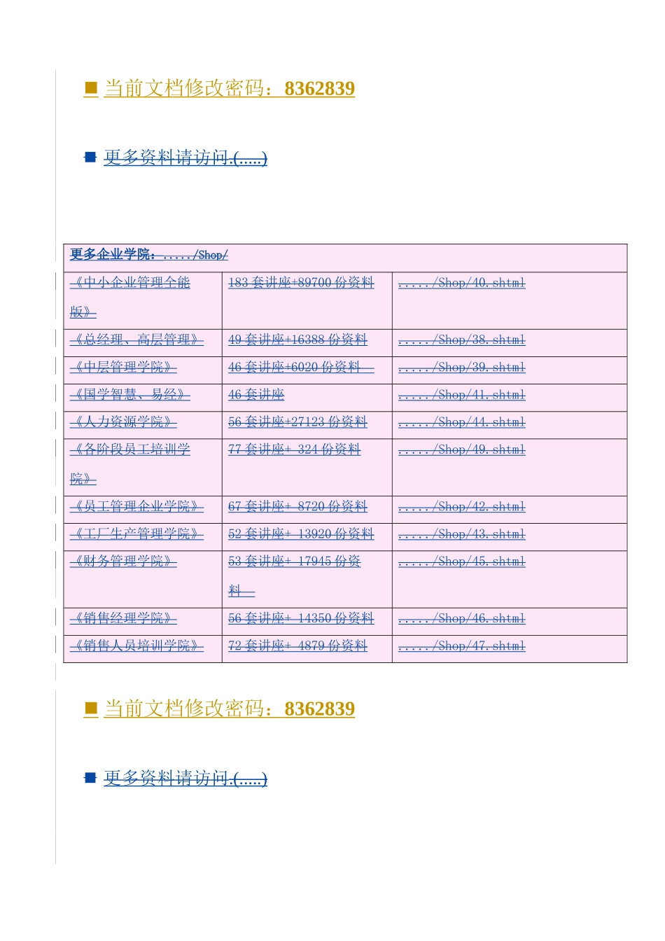 非财务经理的财务培训课程( 98页)_第1页