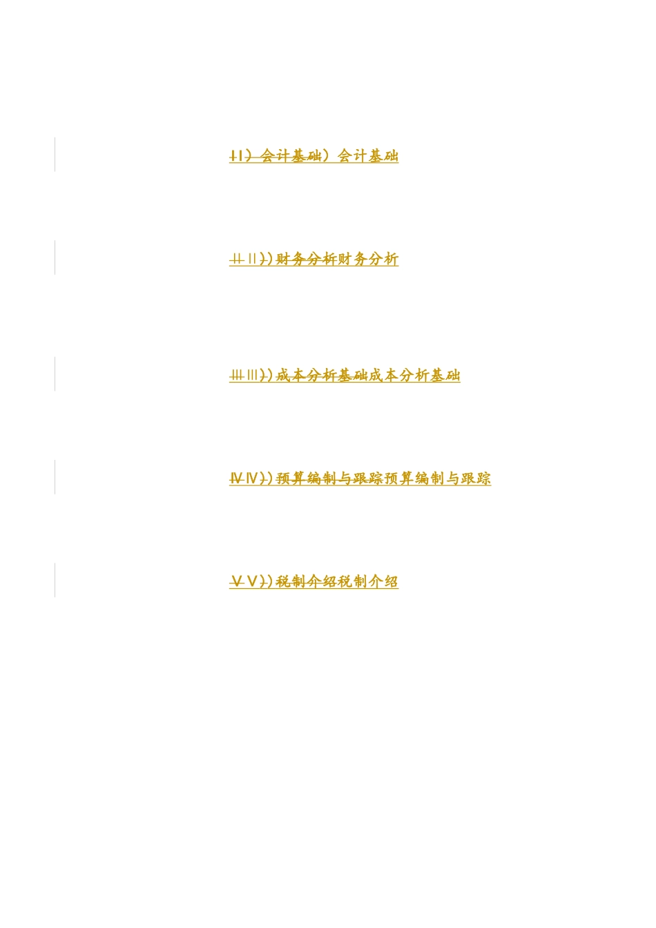 非财务经理的财务培训课程( 98页)_第3页