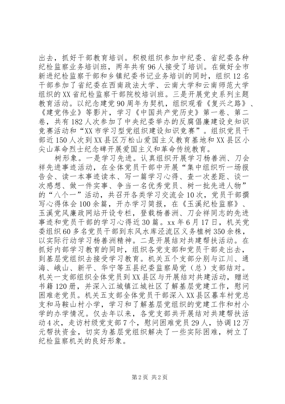 学习型党组织建设工作总结总结_第2页