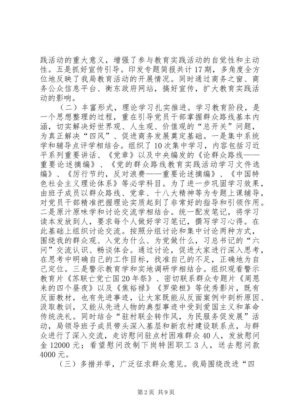 县商务局党的群众路线活动总结_第2页