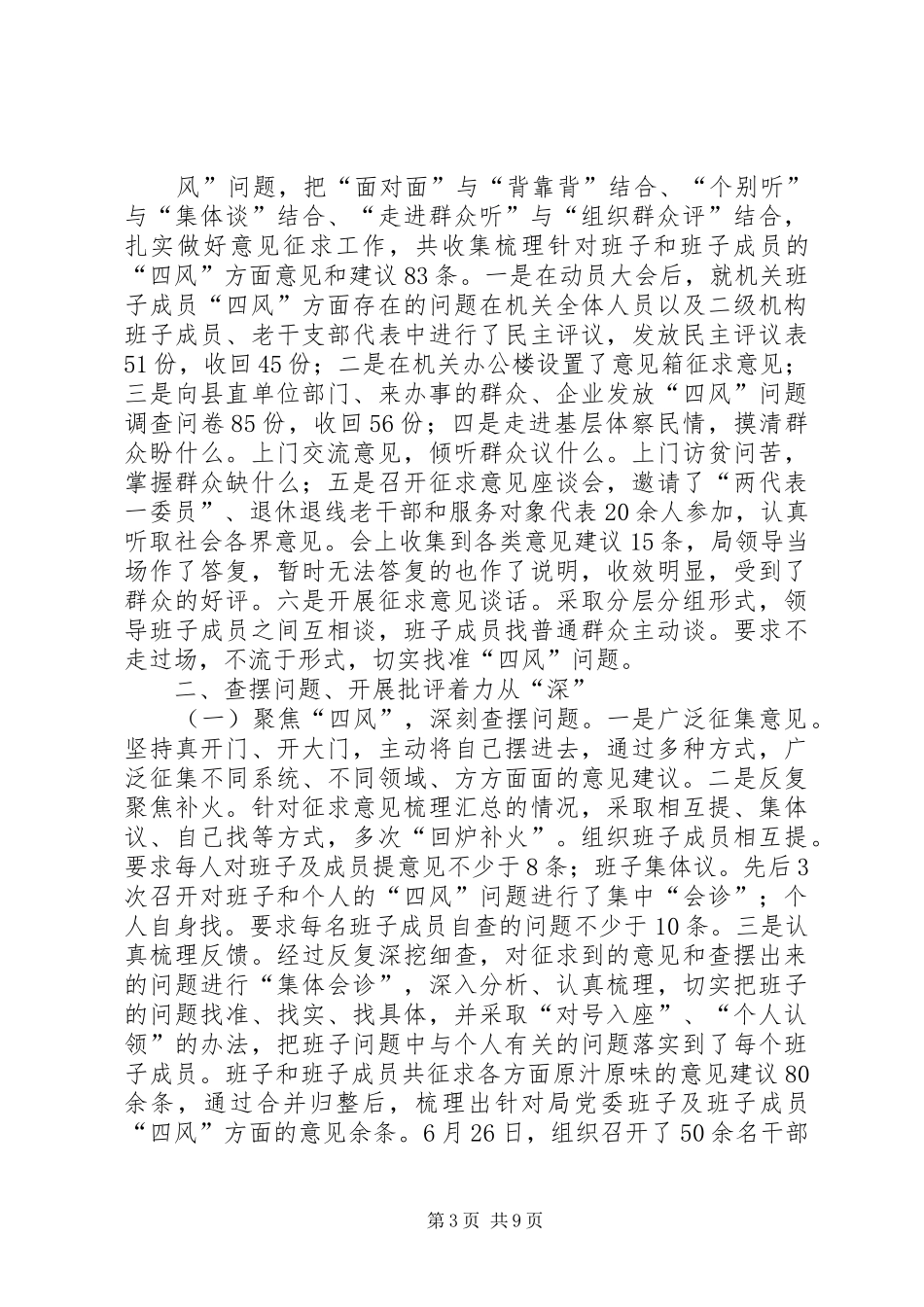 县商务局党的群众路线活动总结_第3页