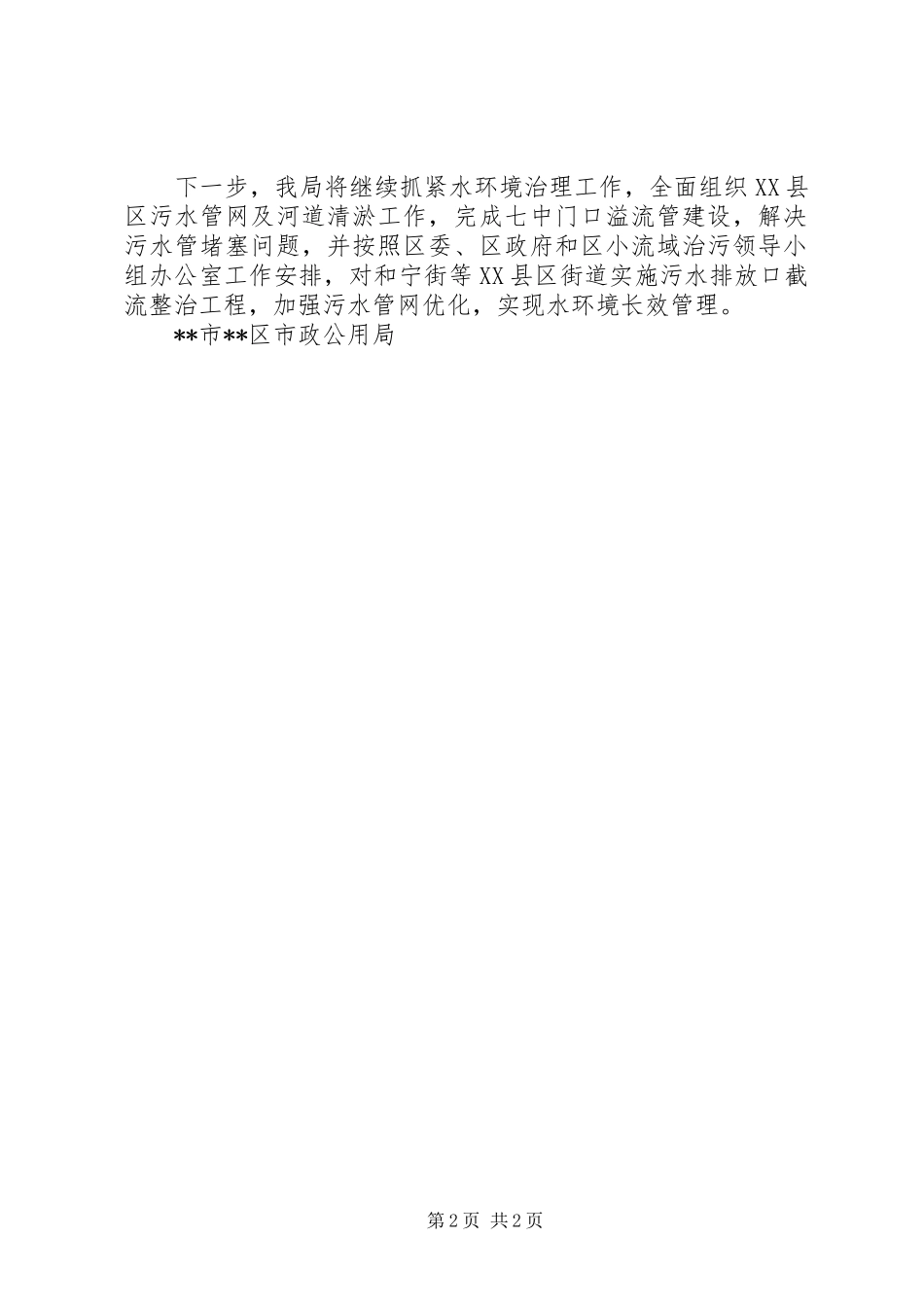 市政公用局小流域治污工作总结_第2页