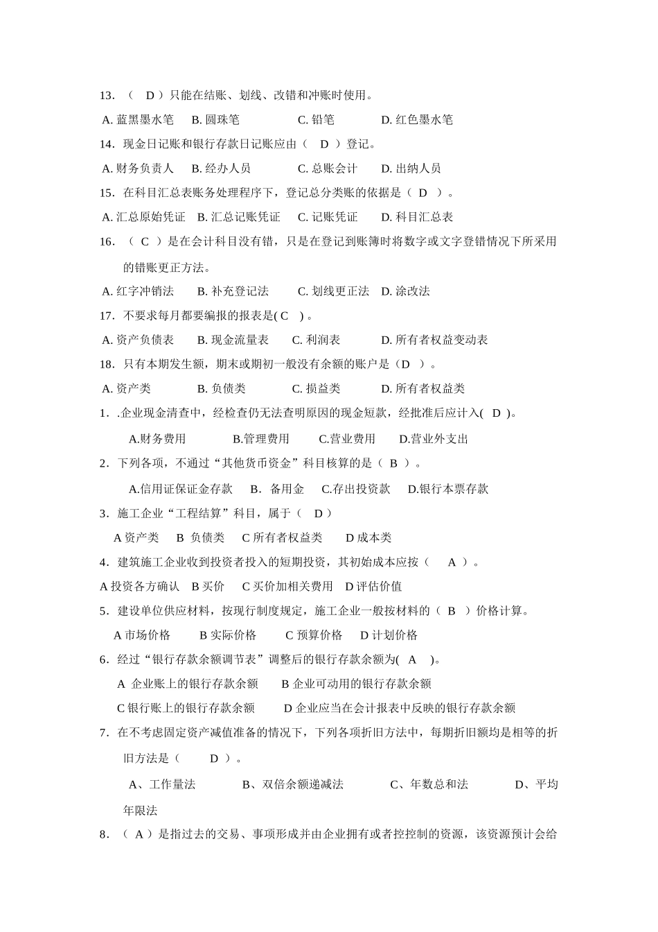 工程成本会计复习题(完整含答案)_第2页