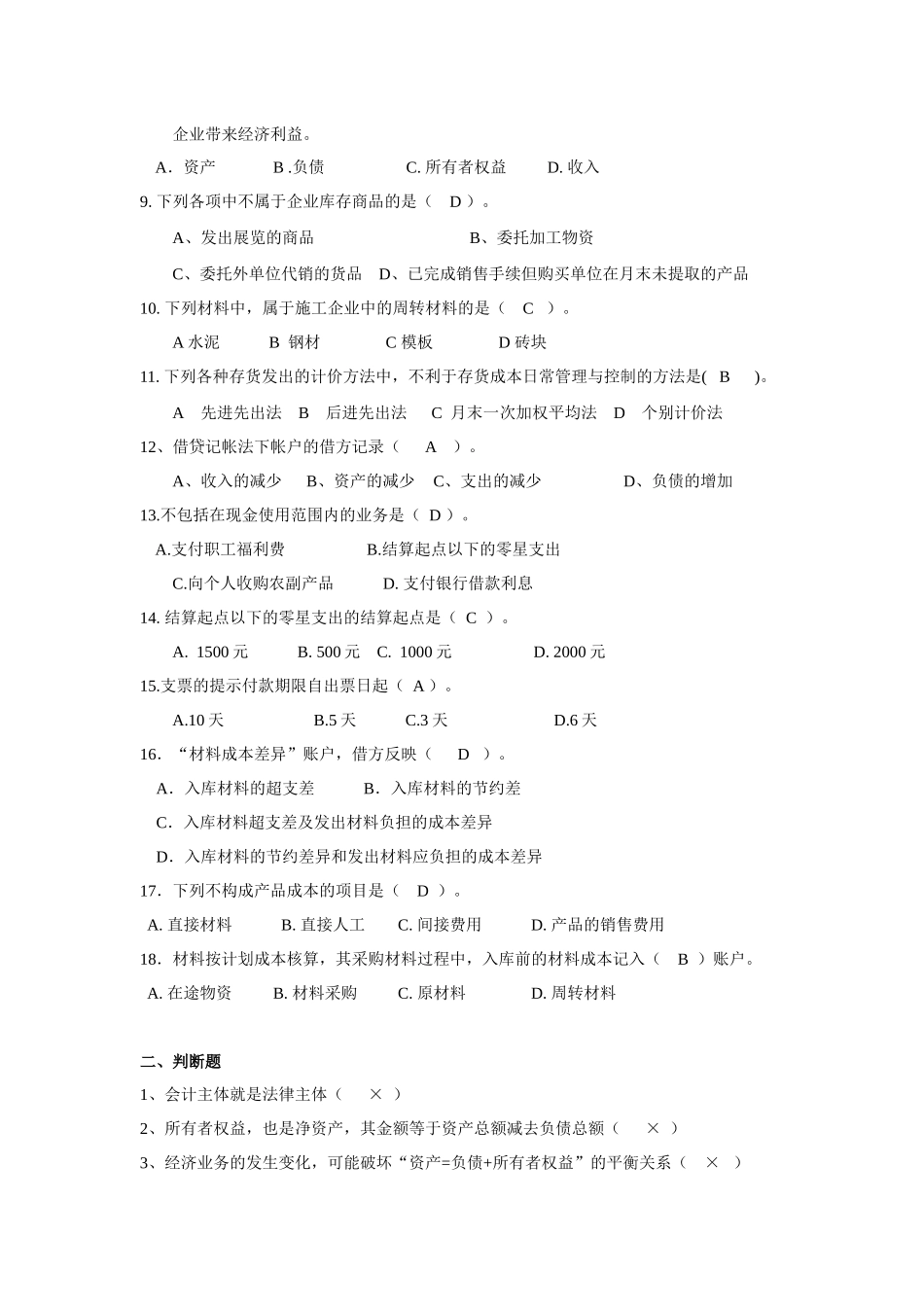 工程成本会计复习题(完整含答案)_第3页