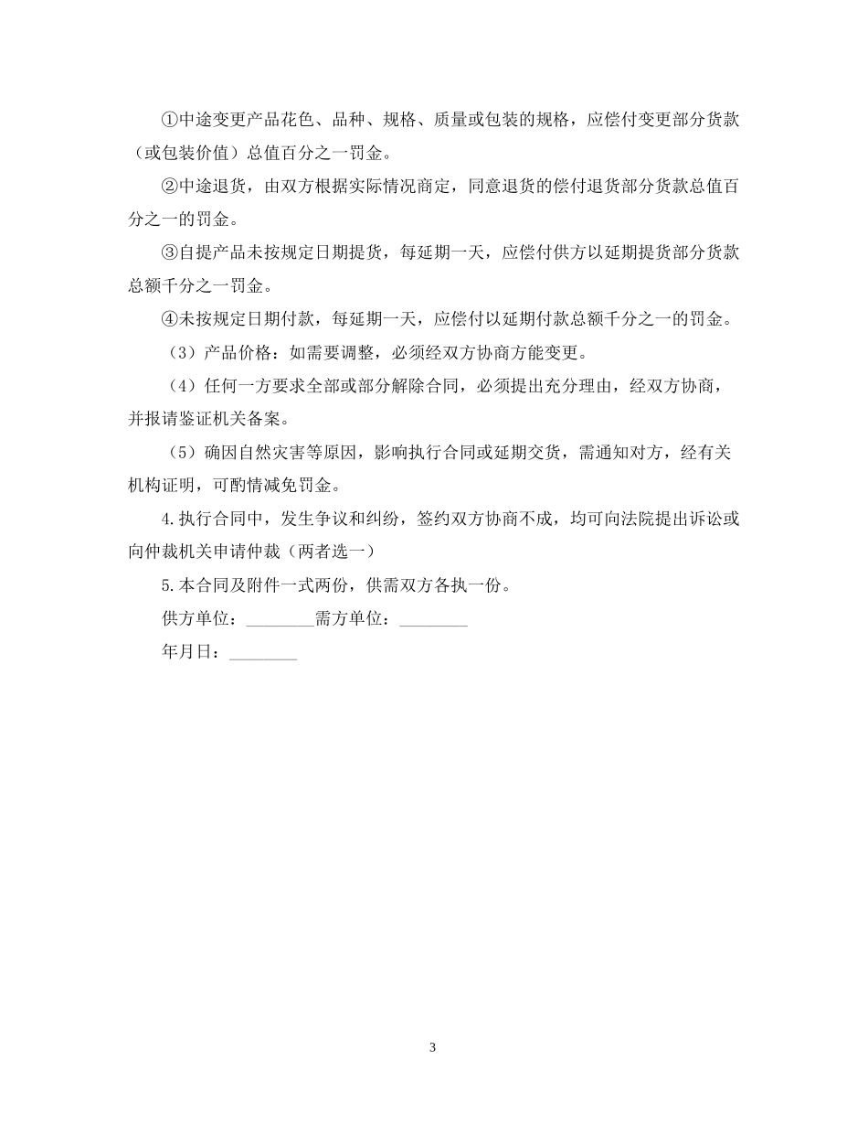 关于服装购销合同书范本_第3页