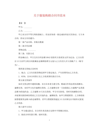 关于服装购销合同书范本