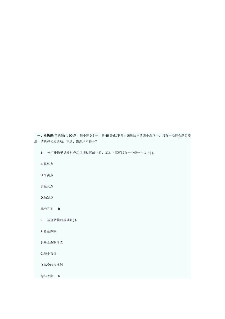 个人理财模拟单选题_第1页