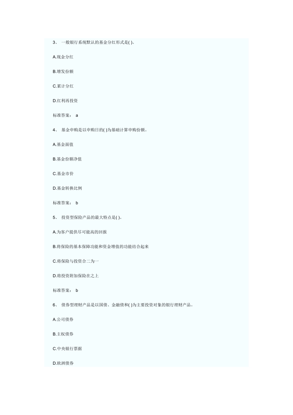 个人理财模拟单选题_第2页