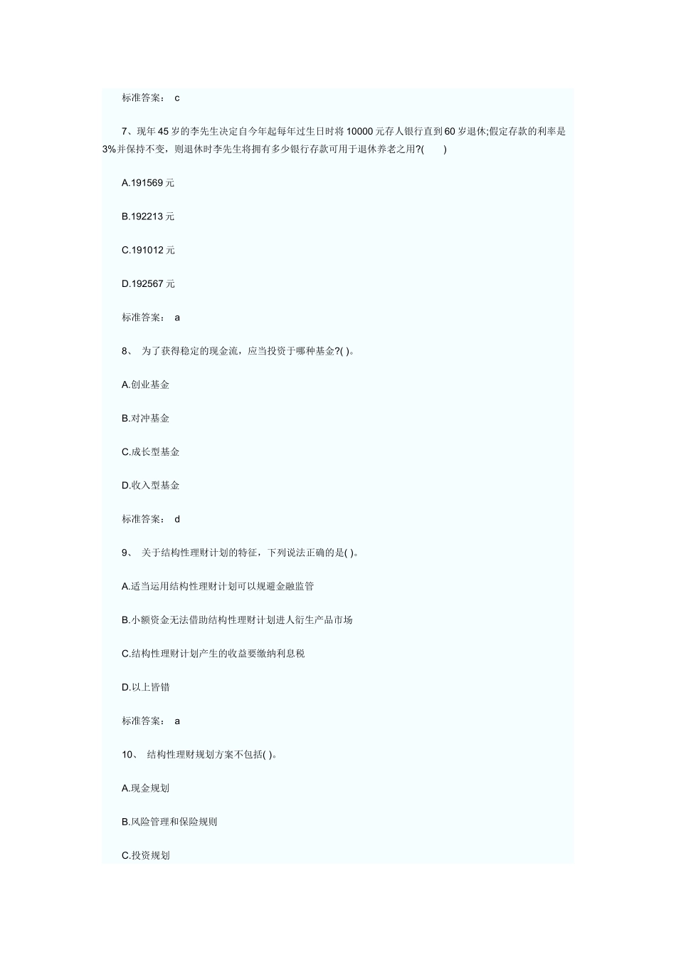 个人理财模拟单选题_第3页