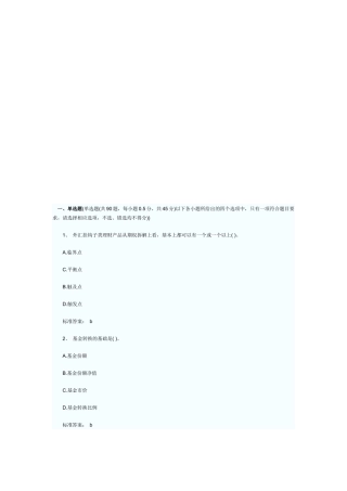 个人理财模拟单选题