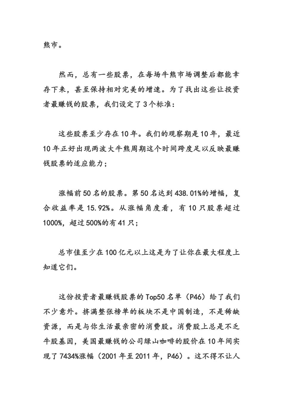 股票证券与经济管理知识分析规模_第2页