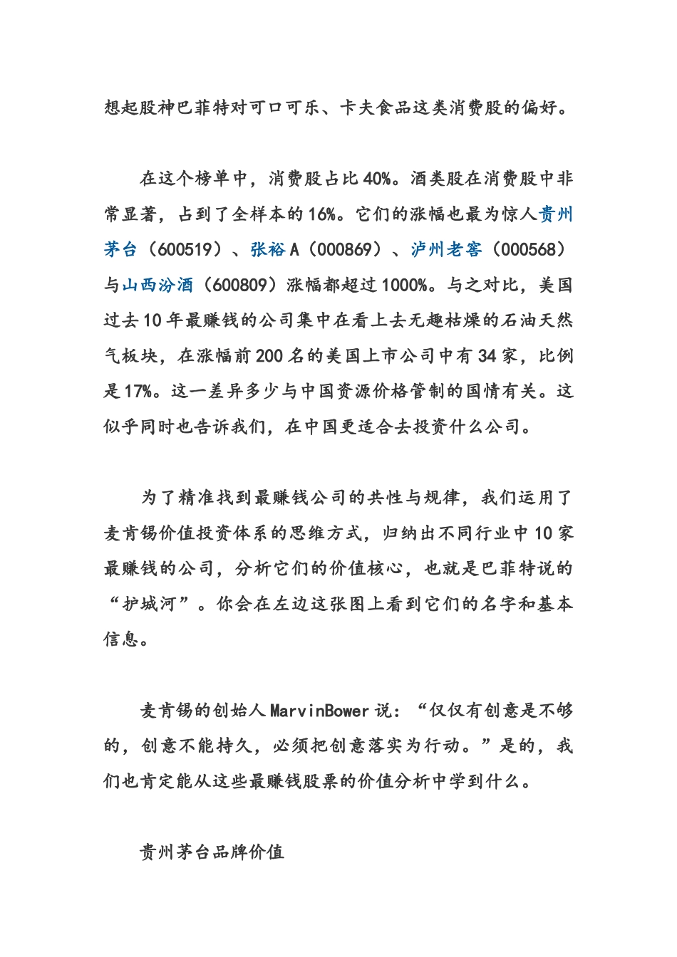 股票证券与经济管理知识分析规模_第3页