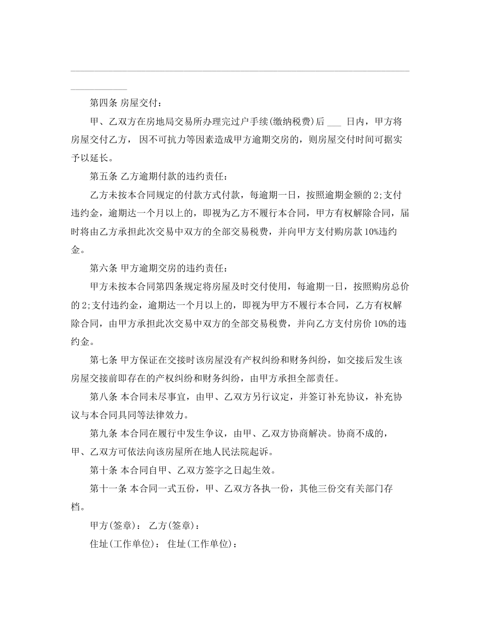 二手房买卖合同的写法_第2页