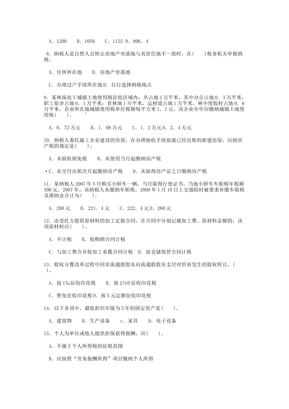 《税法》考前最后六套题(二)_第2页