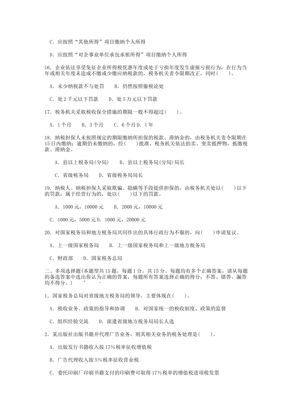 《税法》考前最后六套题(二)_第3页