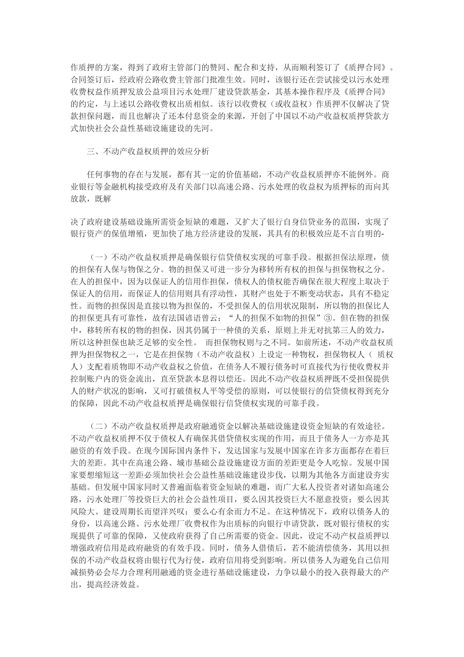 不动产收益权质押贷款研究_第3页