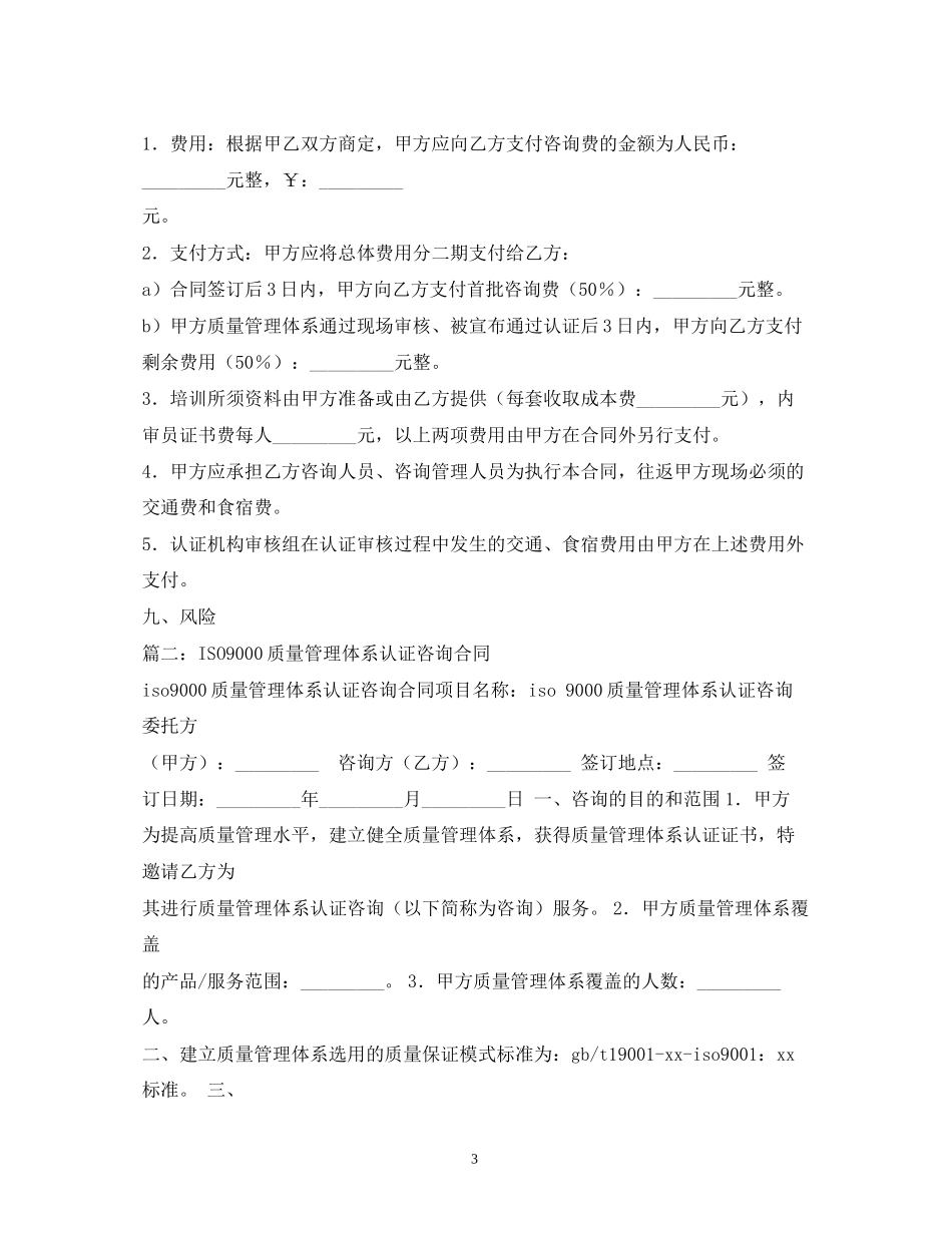 ISO9000质量管理体系认证咨询合同_第3页