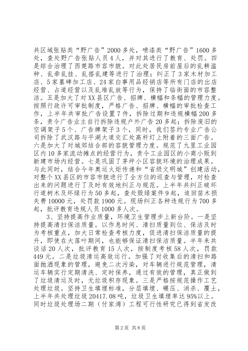 县城管局上半年工作总结_第2页
