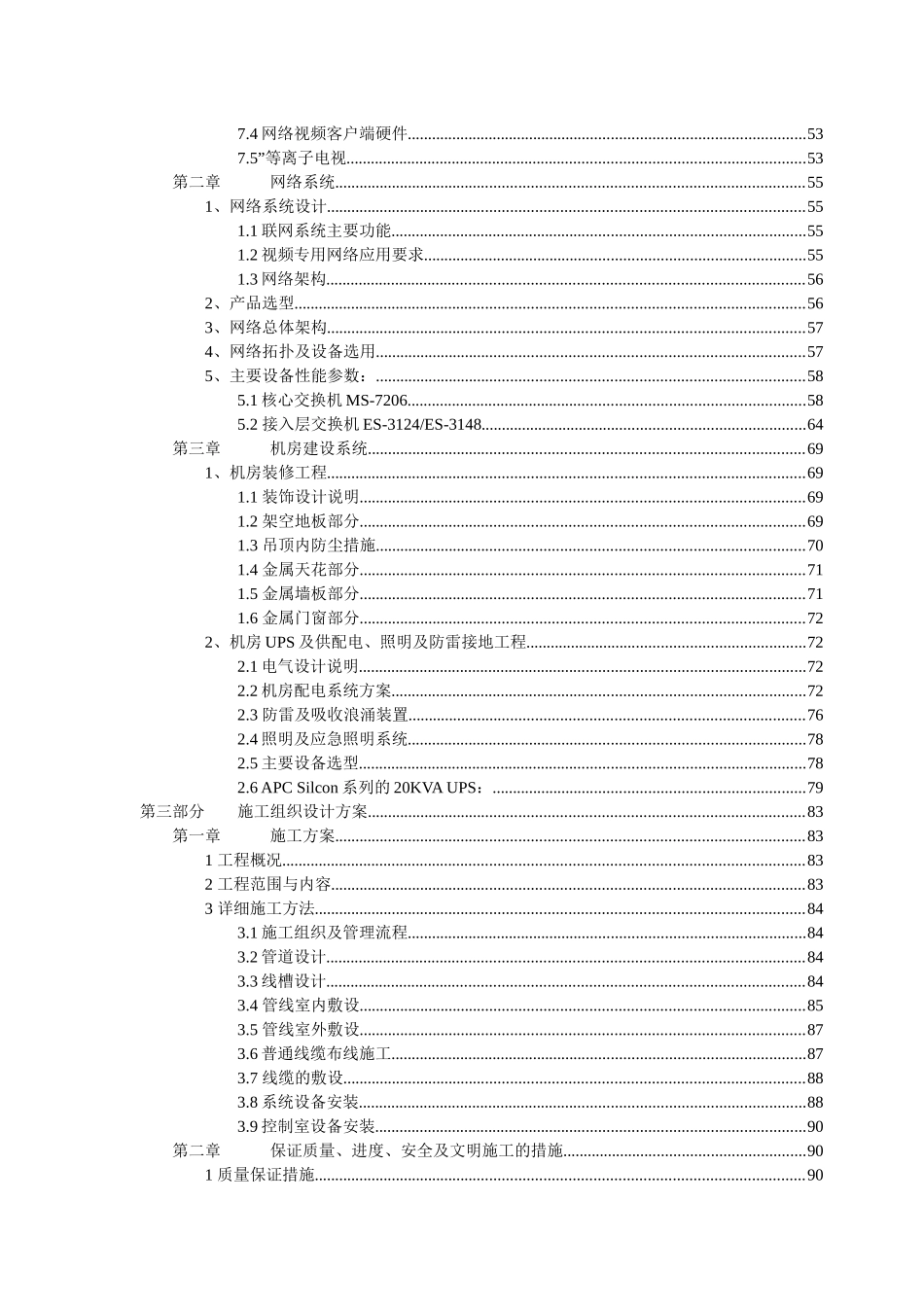XXX银行视频监控系统整合技术工程方案_第3页