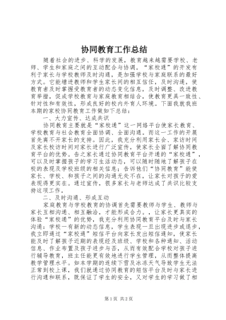 协同教育工作总结