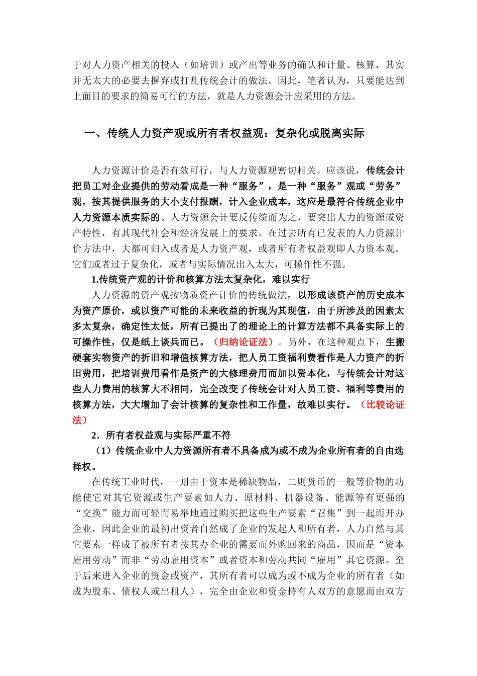 负债或租赁 人力资源会计的可行方法2_第2页