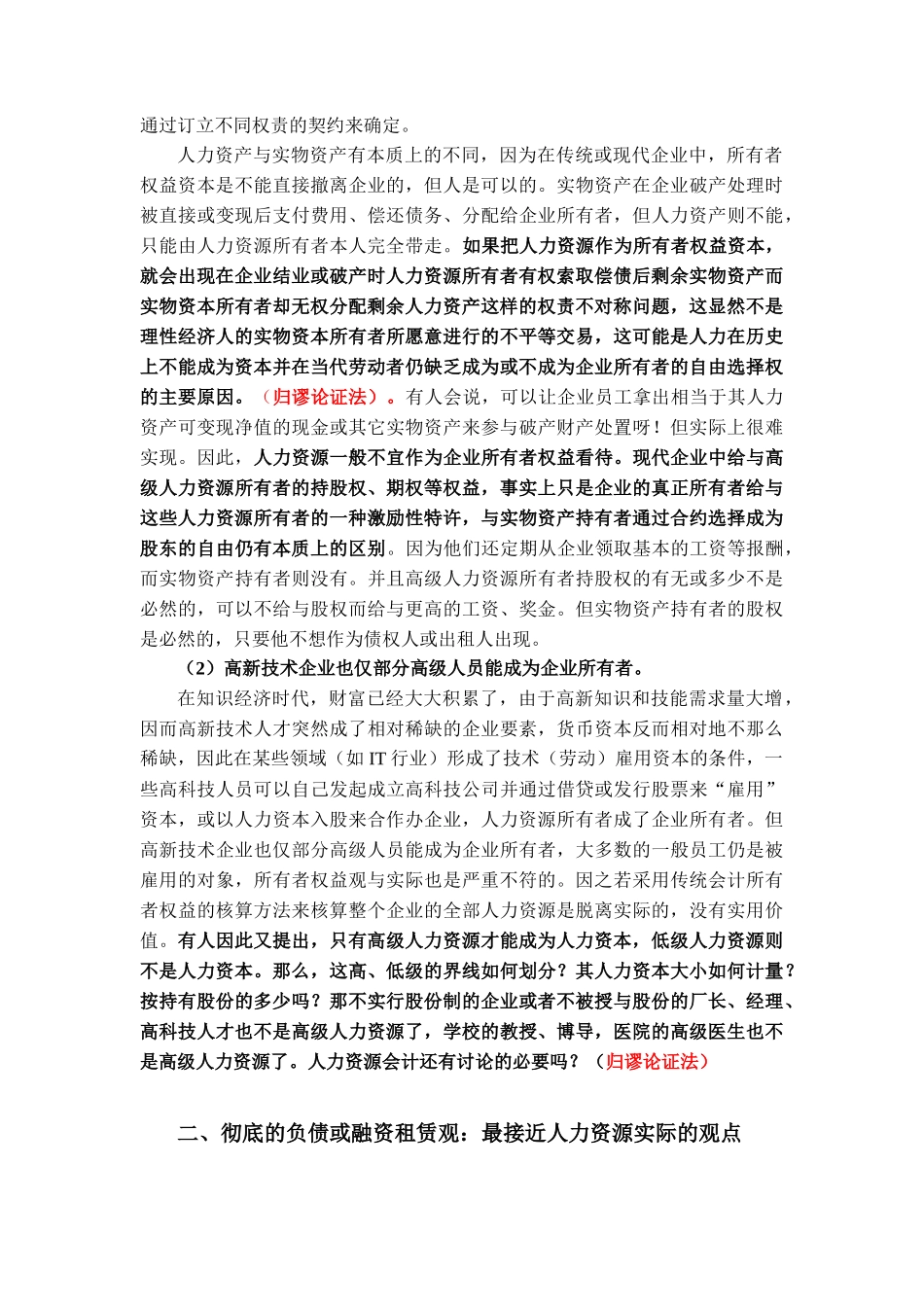 负债或租赁 人力资源会计的可行方法2_第3页