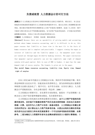 负债或租赁 人力资源会计的可行方法2