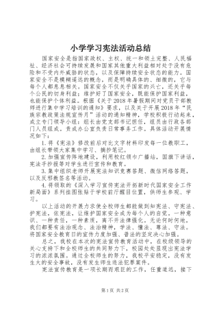 小学学习宪法活动总结