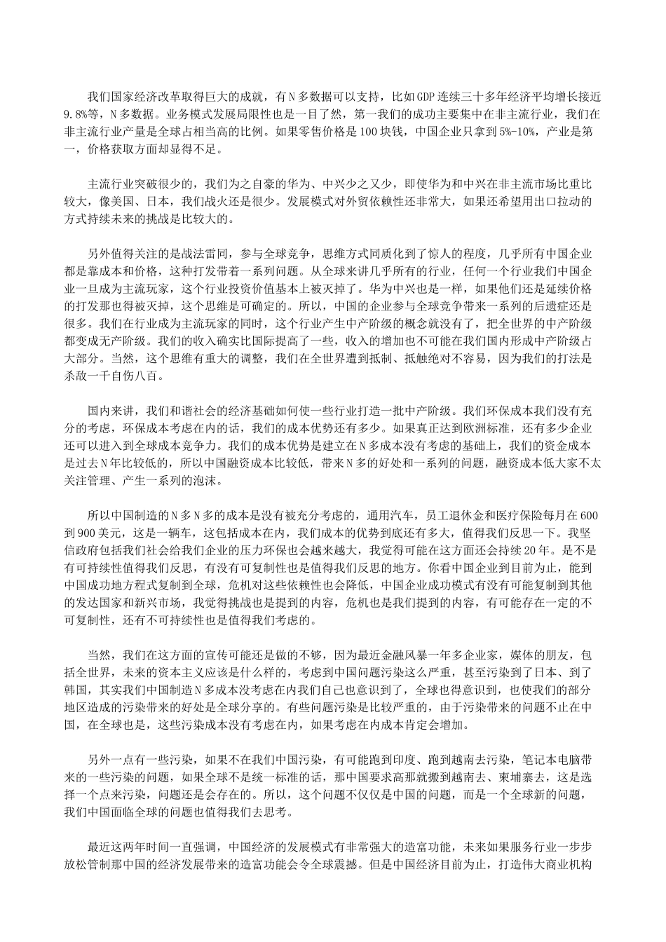 《全国财务总监EMBA实战培训》XXXX年度最新讲义1245812_第2页