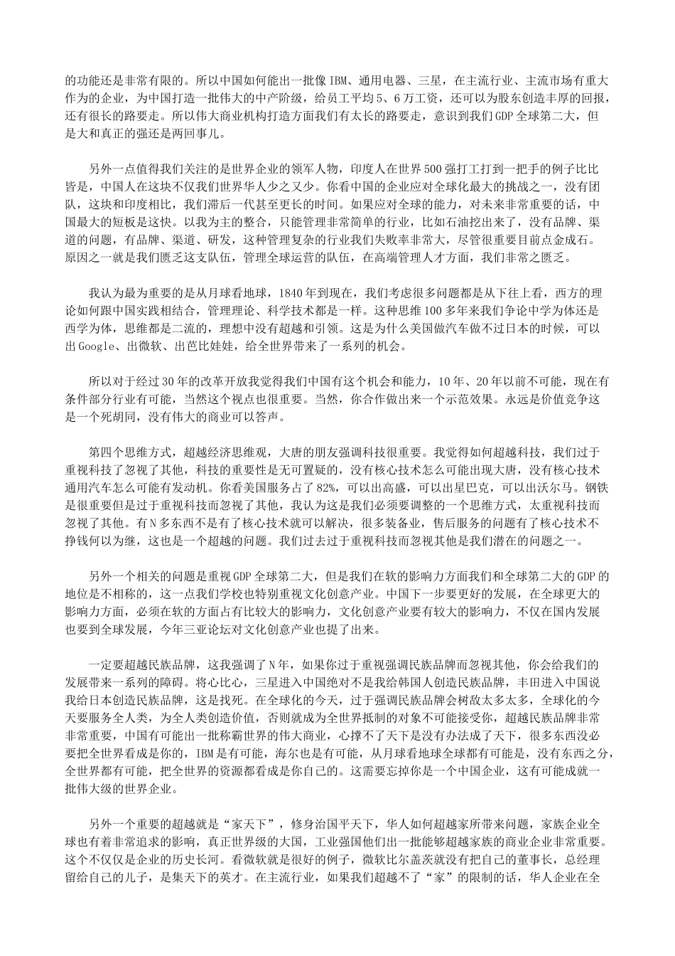 《全国财务总监EMBA实战培训》XXXX年度最新讲义1245812_第3页
