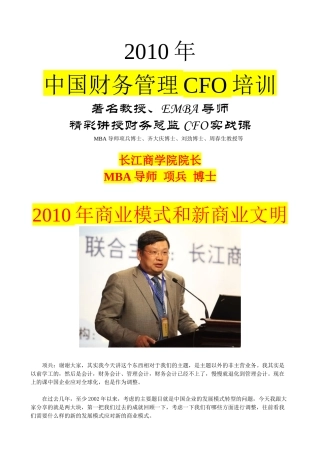 《全国财务总监EMBA实战培训》XXXX年度最新讲义1245812